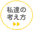���B�̍l����
