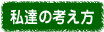 ���B�̍l����