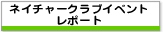�C�x���g���|�[�g