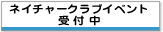 �C�x���g��t��