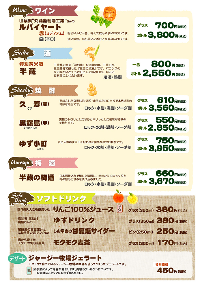 伊賀の里モクモク手づくりファーム： BuuBuuハウス ドリンクメニュー