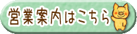 ファーム営業案内はこちら!