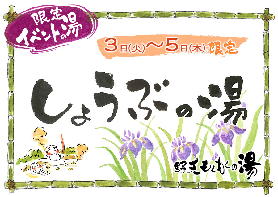 モクモクの湯