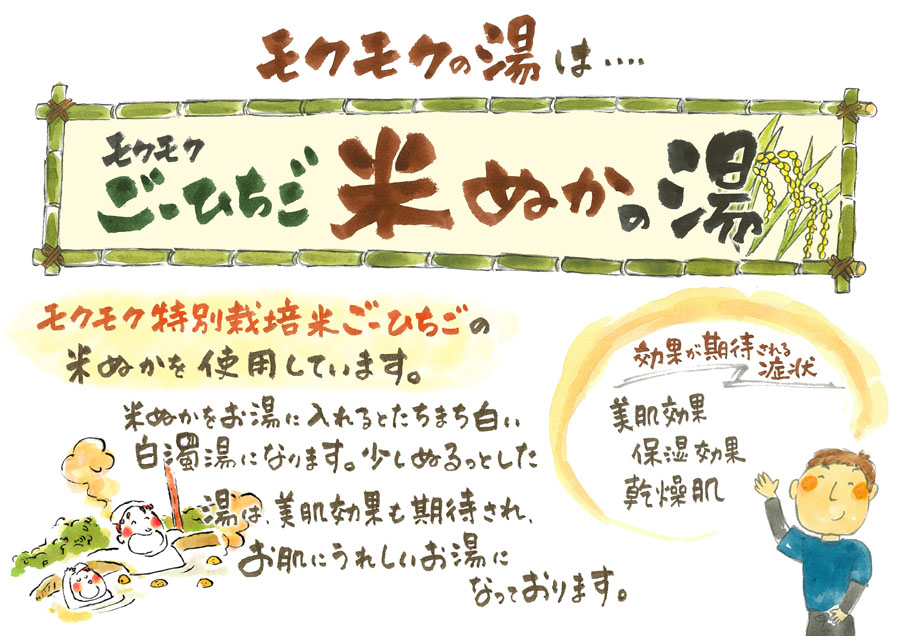モクモクの湯