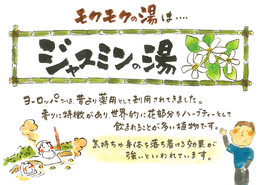 モクモクの湯