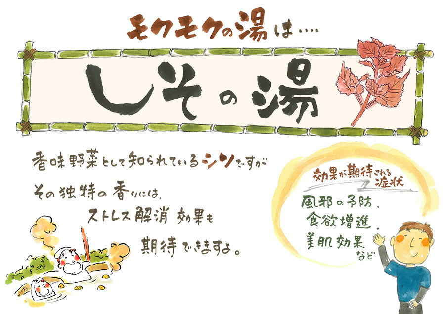 モクモクの湯