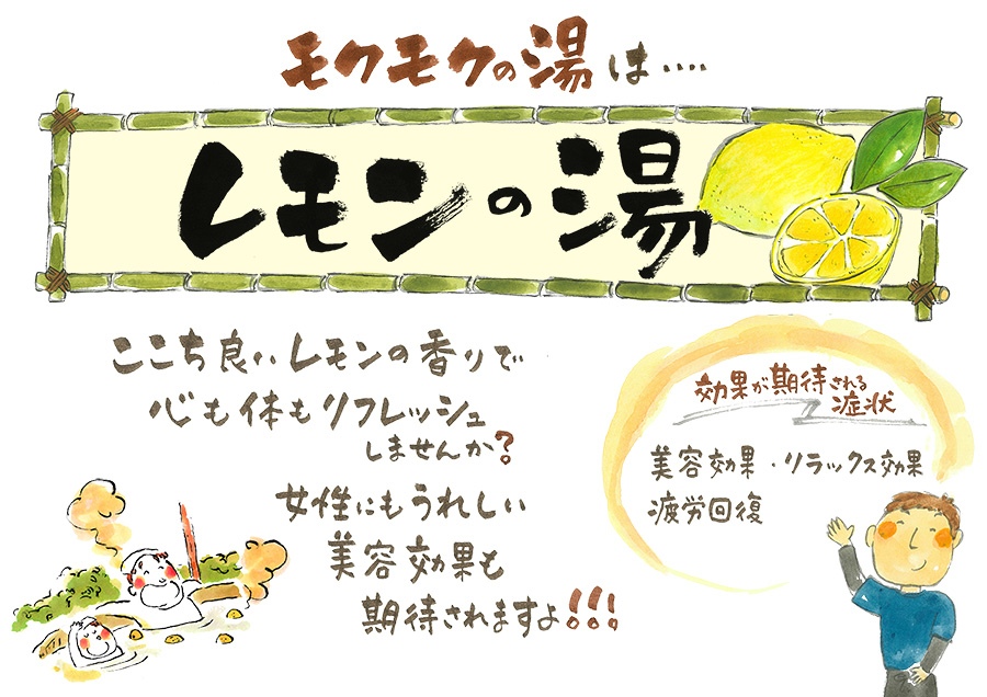 モクモクの湯