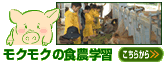 ���N���N�̐H�_�w�K