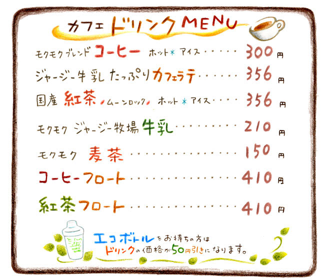 mokumoku�Ƃ܂�cafe �h�����N���j���[