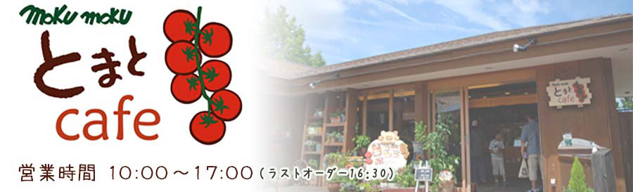 mokumoku�Ƃ܂�cafe