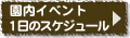 �����C�x���g���ꗗ