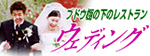 �E�F�f�B���O