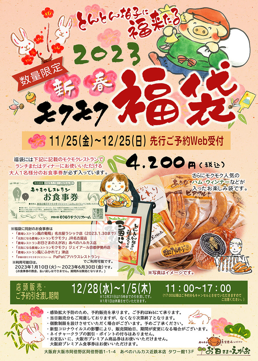 モクモク農場レストラン 食事券 有効期限なし モクモクファーム モクモクファーム もくもく レストラン