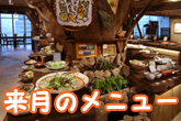 来月のメニューです!