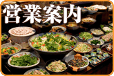 営業時間
