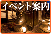 イベント案内