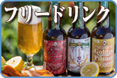 フリードリンク